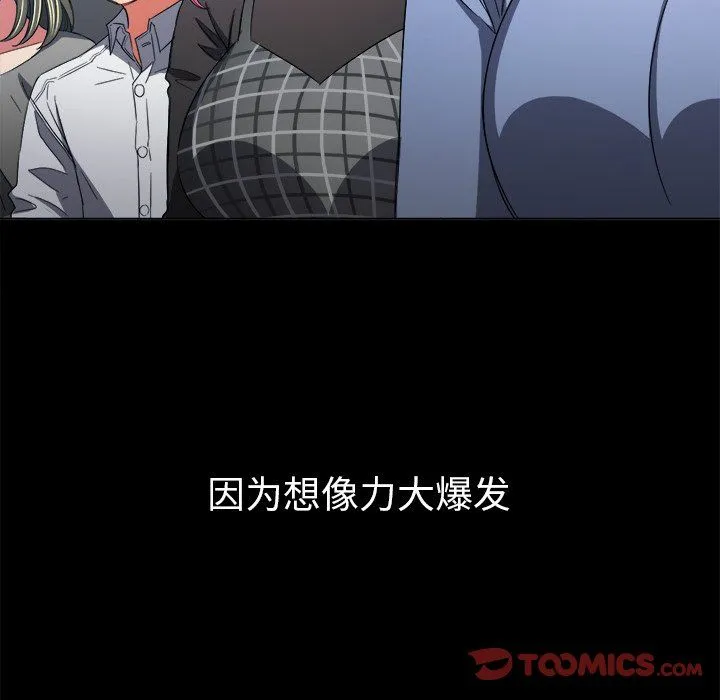 难缠小恶女 - 第109话 - page 93