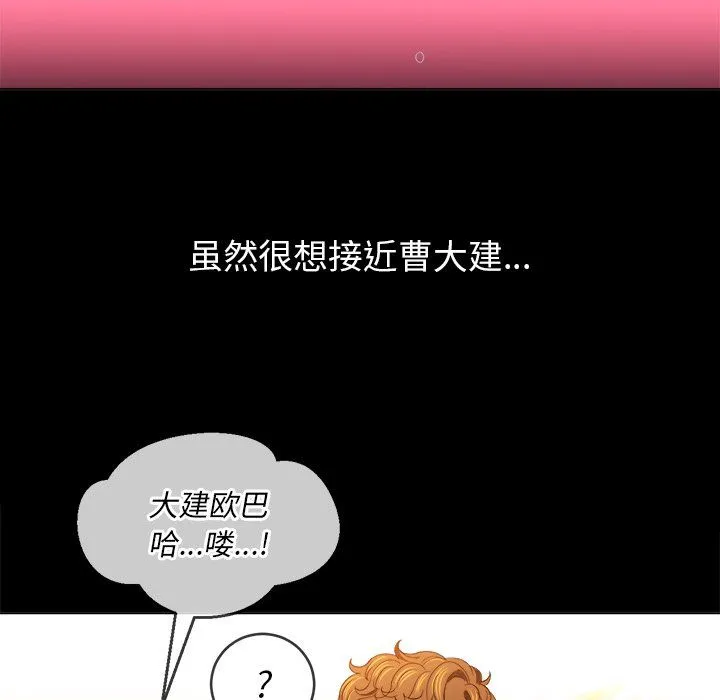 难缠小恶女 - 第109话 - page 96