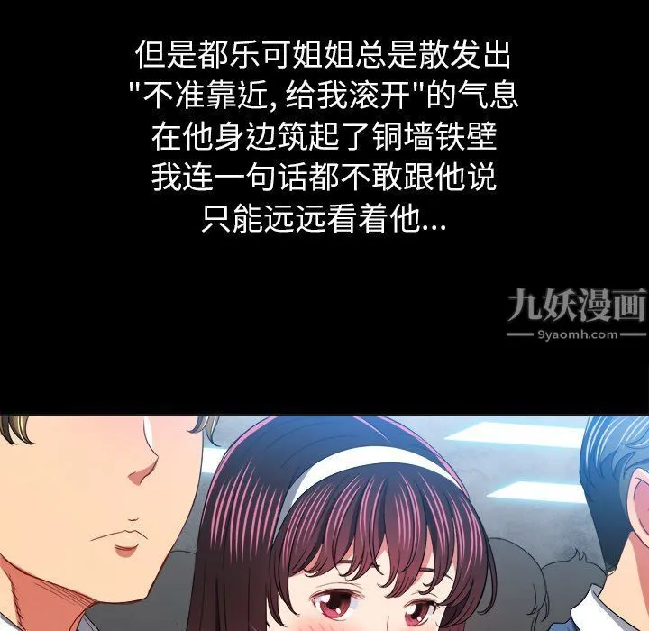 难缠小恶女 - 第109话 - page 98
