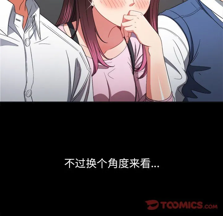难缠小恶女 - 第109话 - page 99