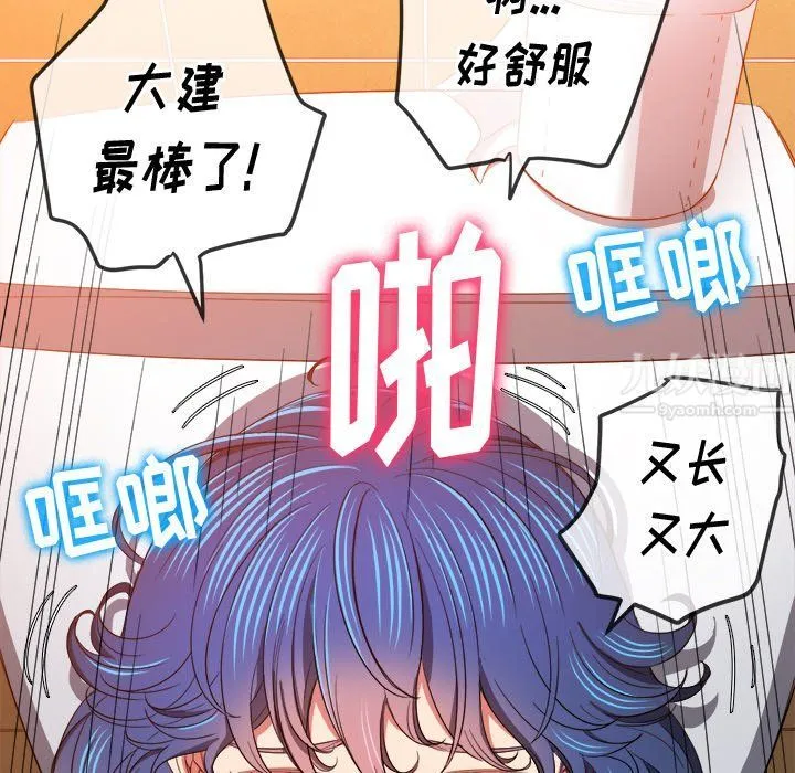 难缠小恶女 - 第109话 - page 103