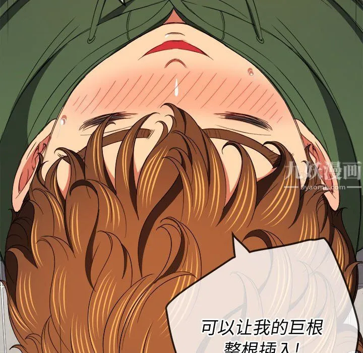 难缠小恶女 - 第109话 - page 106