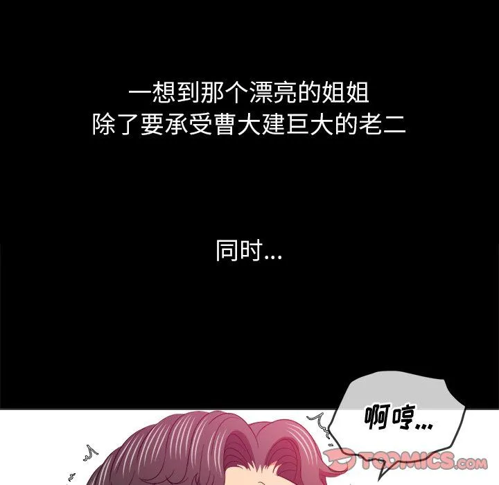 难缠小恶女 - 第109话 - page 108