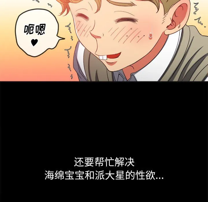 难缠小恶女 - 第109话 - page 110