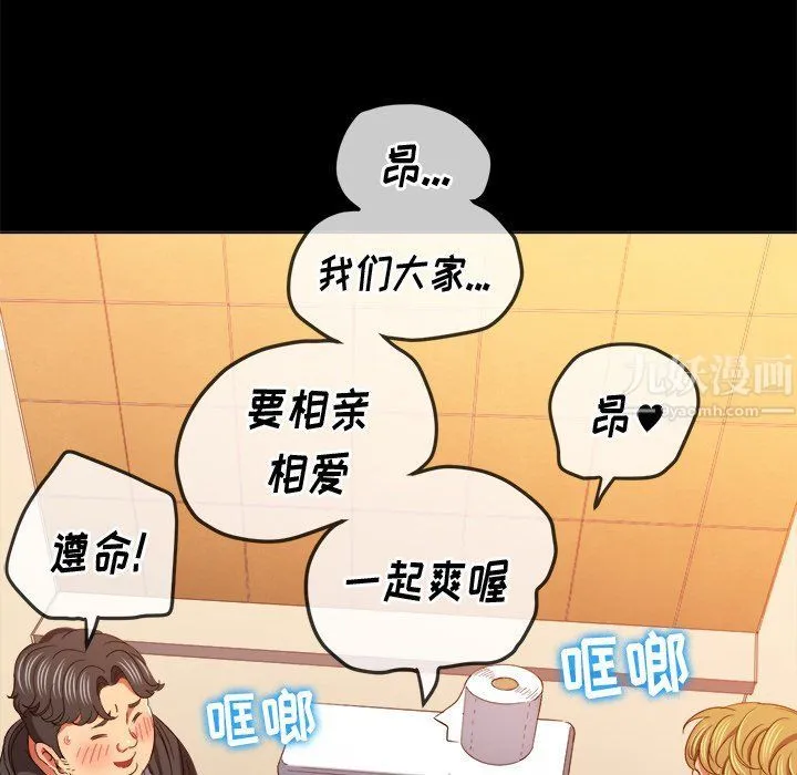 难缠小恶女 - 第109话 - page 111