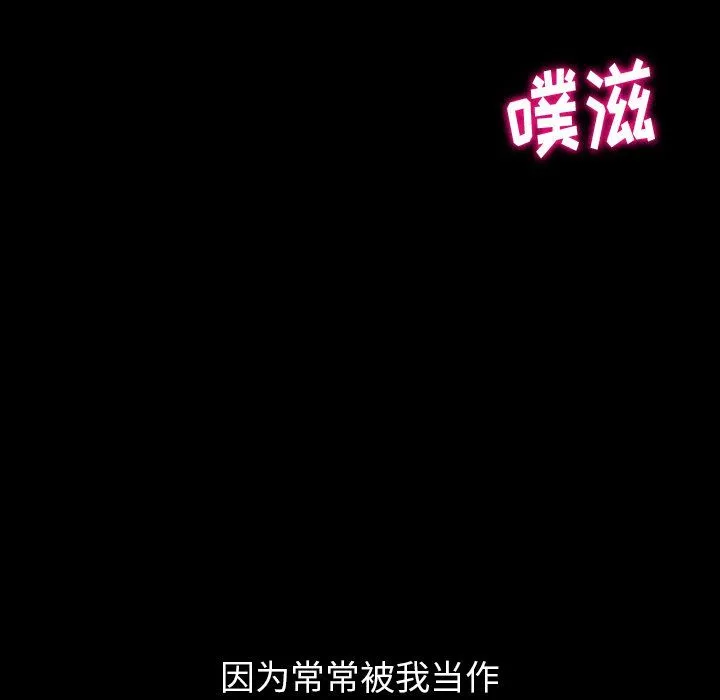 难缠小恶女 - 第109话 - page 120
