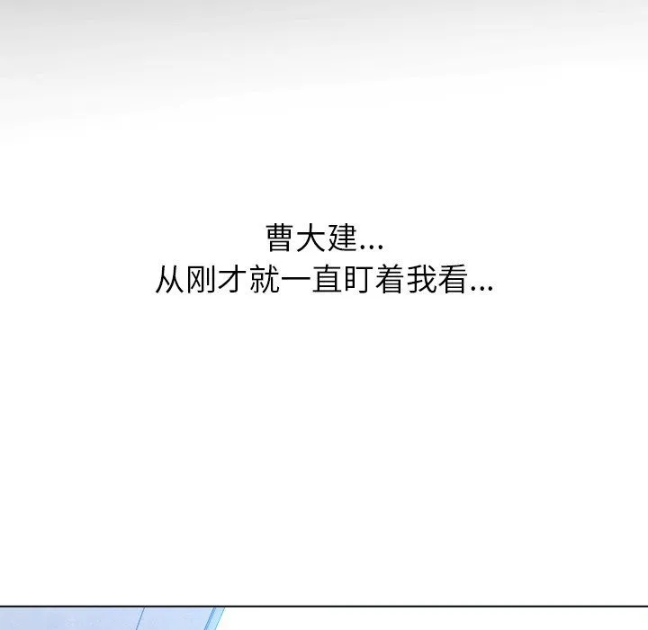 难缠小恶女 - 第109话 - page 124