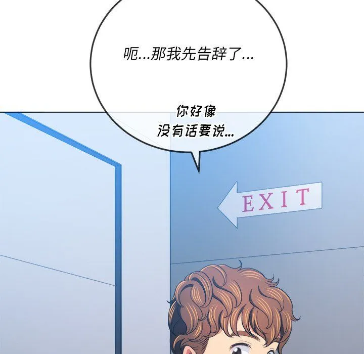 难缠小恶女 - 第109话 - page 134