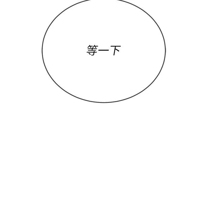 难缠小恶女 - 第109话 - page 139