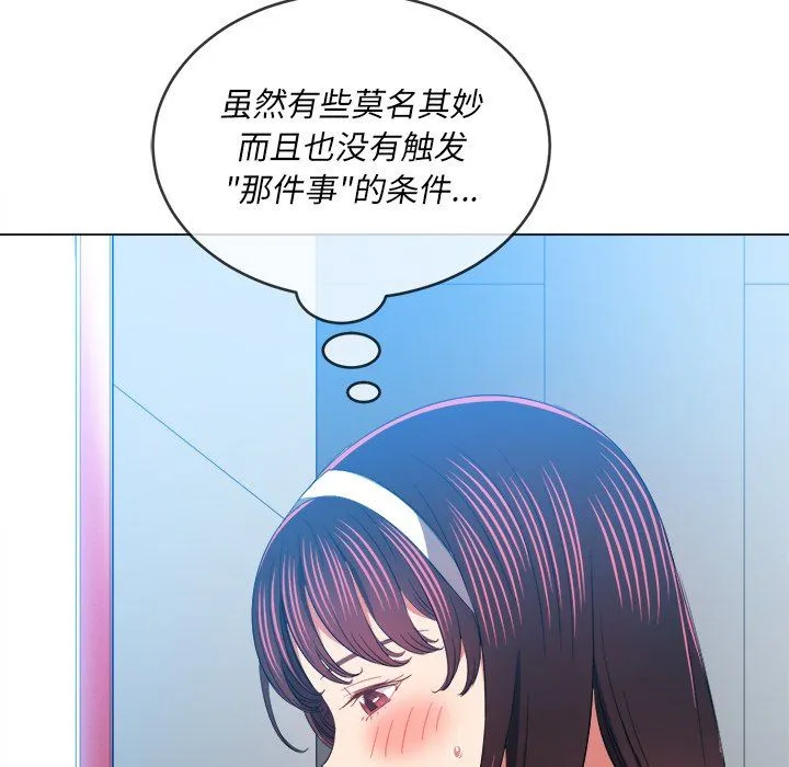 难缠小恶女 - 第109话 - page 152