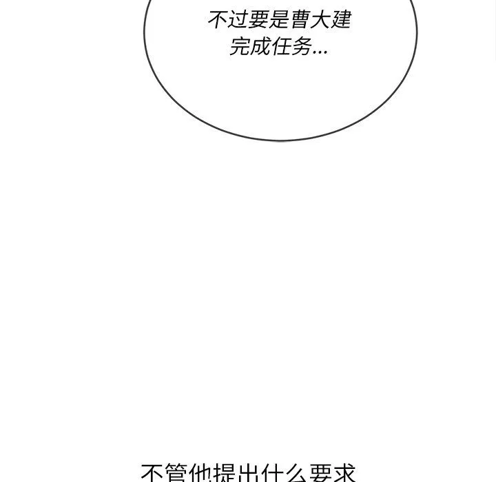 难缠小恶女 - 第109话 - page 154