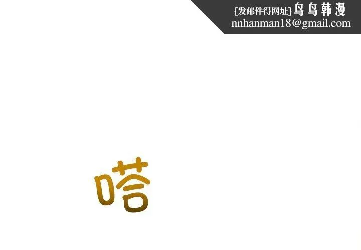 难缠小恶女 - 第255話 - page 1