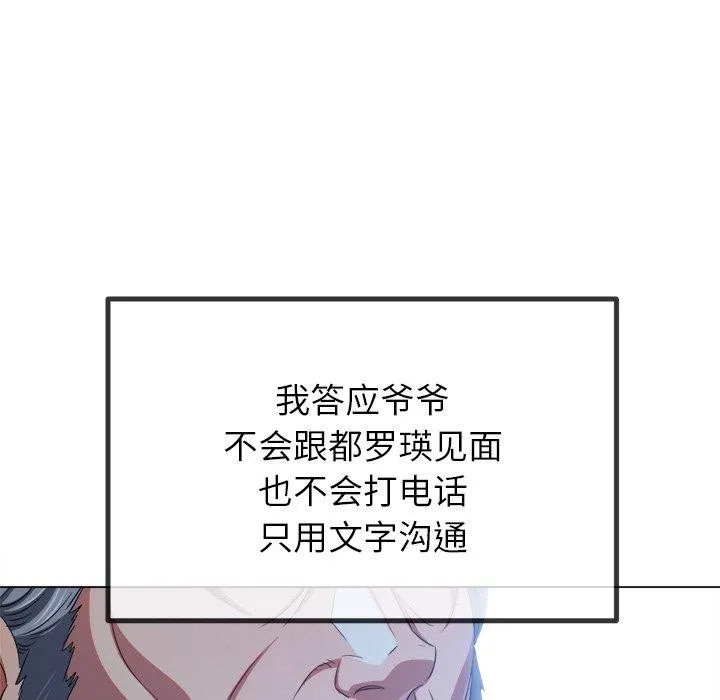 难缠小恶女 - 第255話 - page 7