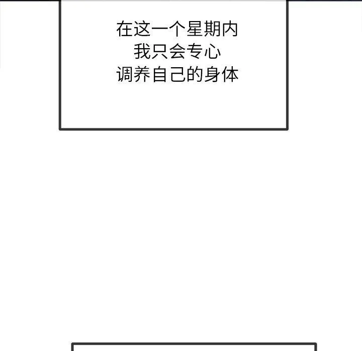 难缠小恶女 - 第255話 - page 9