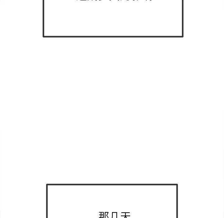难缠小恶女 - 第255話 - page 12