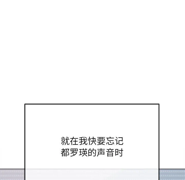 难缠小恶女 - 第255話 - page 15
