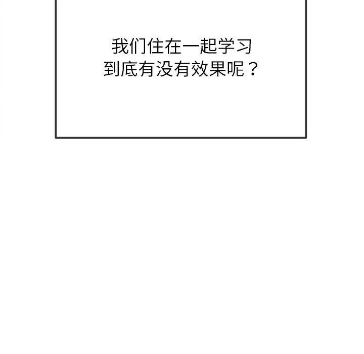难缠小恶女 - 第255話 - page 24