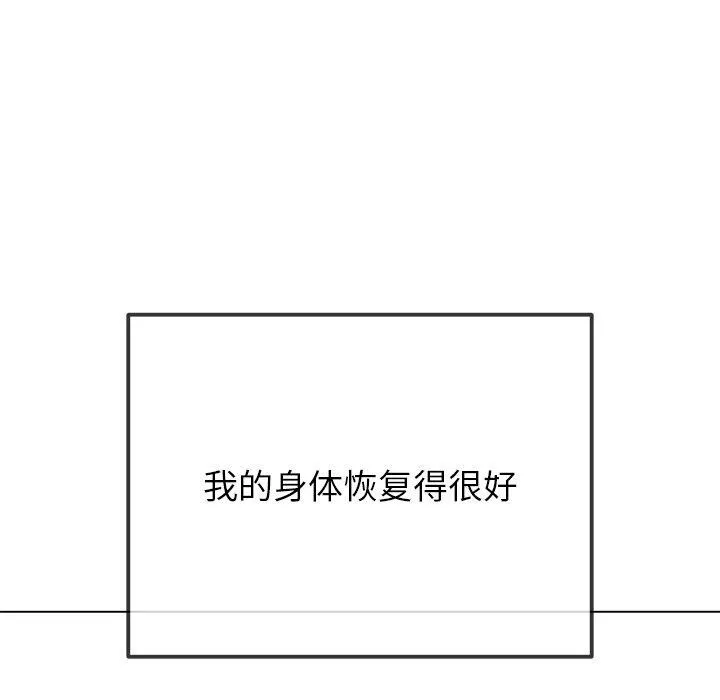 难缠小恶女 - 第255話 - page 47