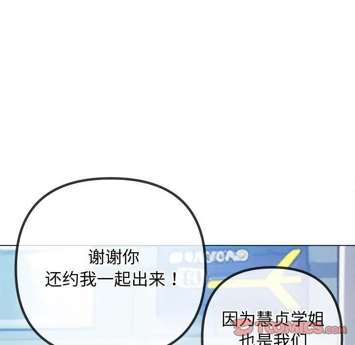 难缠小恶女 - 第255話 - page 52