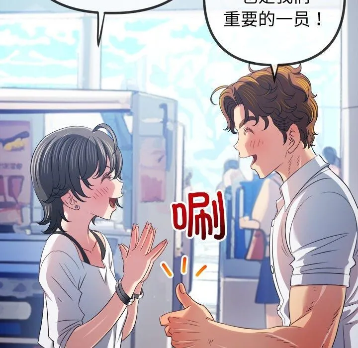 难缠小恶女 - 第255話 - page 53