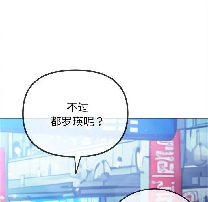 难缠小恶女 - 第255話 - page 55