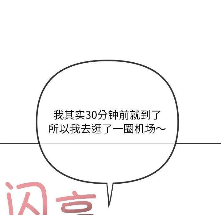 难缠小恶女 - 第255話 - page 69
