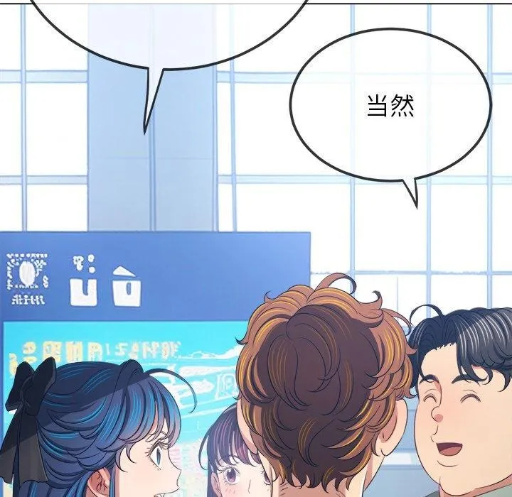 难缠小恶女 - 第255話 - page 79