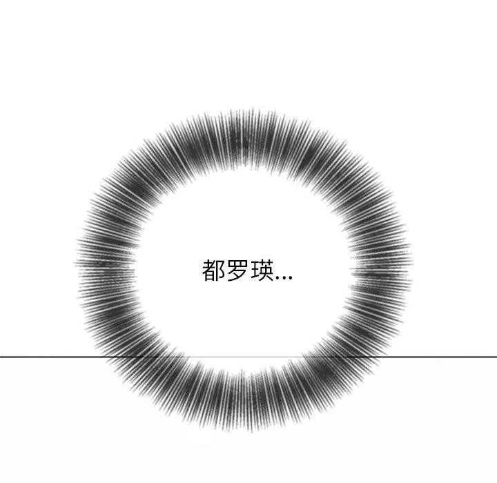 难缠小恶女 - 第255話 - page 82