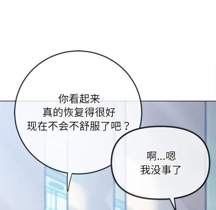 难缠小恶女 - 第255話 - page 90