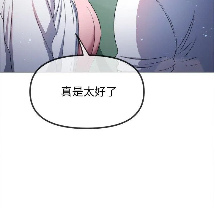 难缠小恶女 - 第255話 - page 92