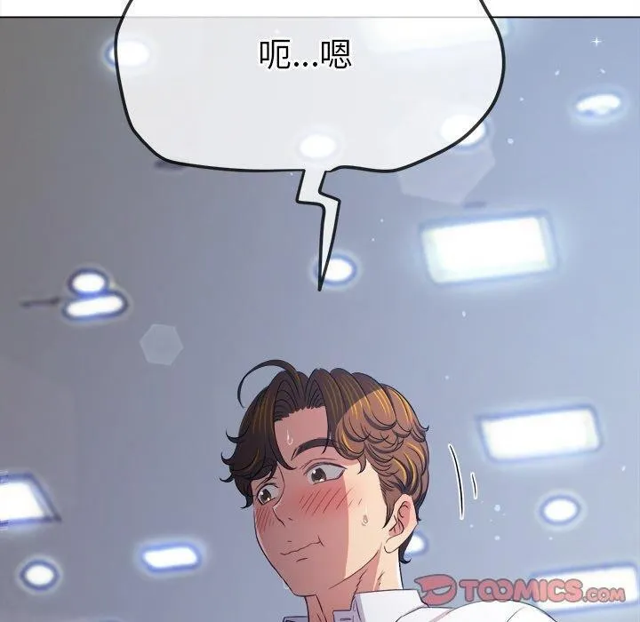 难缠小恶女 - 第255話 - page 100