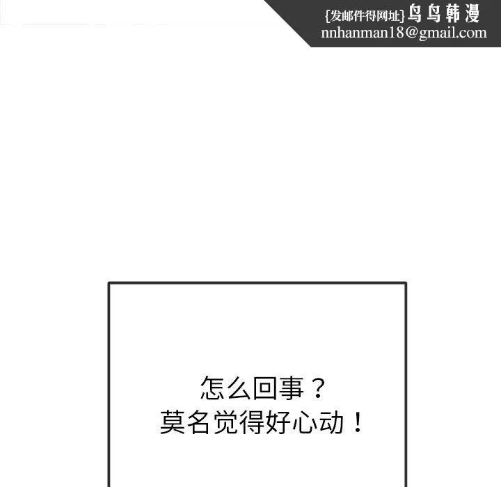 难缠小恶女 - 第255話 - page 103