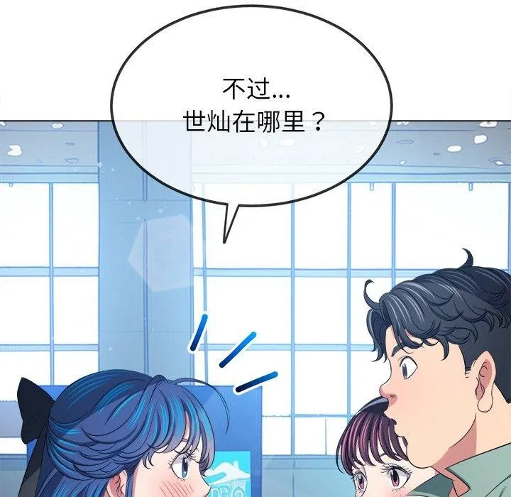 难缠小恶女 - 第255話 - page 106