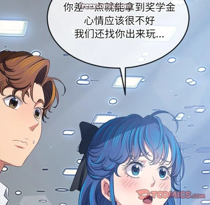 难缠小恶女 - 第255話 - page 112