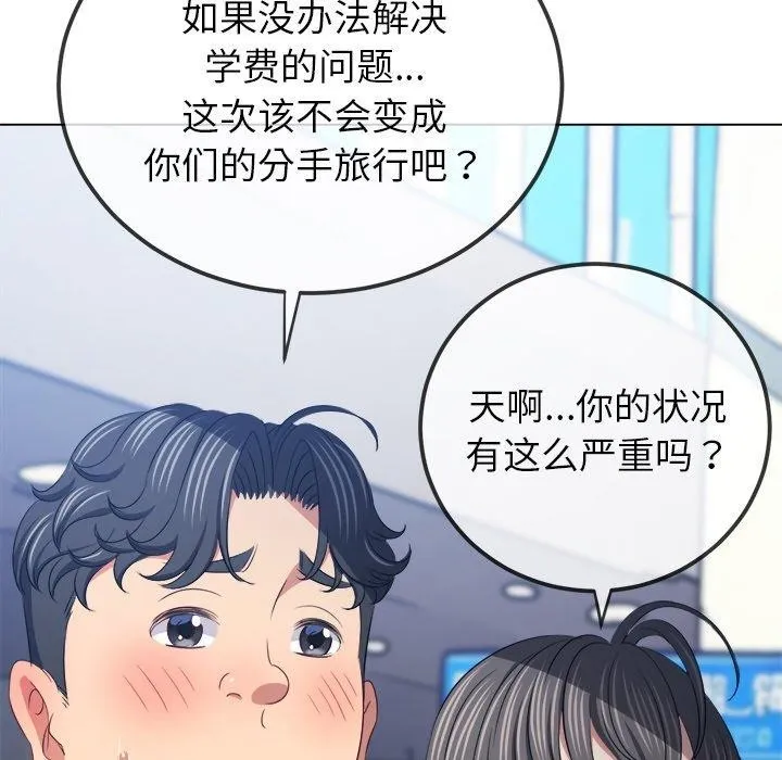 难缠小恶女 - 第255話 - page 115