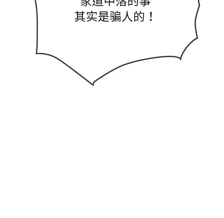 难缠小恶女 - 第255話 - page 121