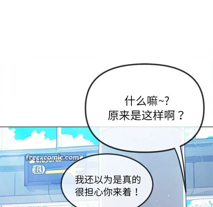 难缠小恶女 - 第255話 - page 126