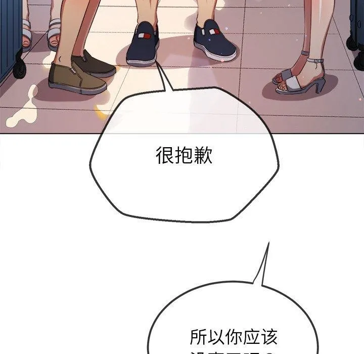 难缠小恶女 - 第255話 - page 128