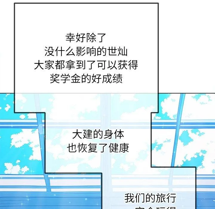 难缠小恶女 - 第255話 - page 134