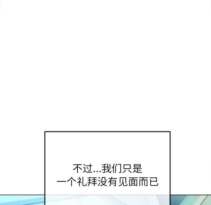 难缠小恶女 - 第255話 - page 138