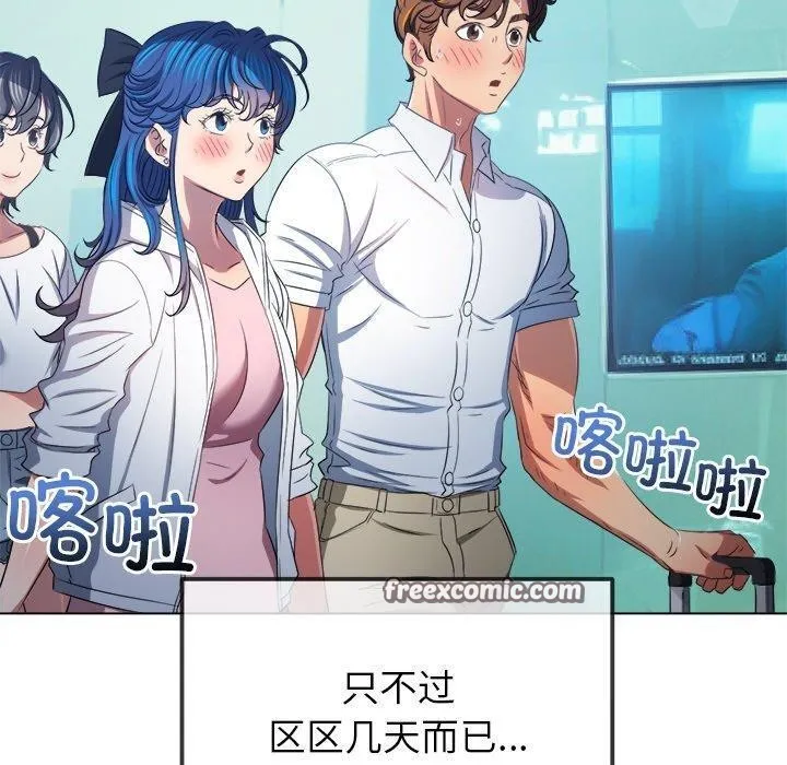 难缠小恶女 - 第255話 - page 140