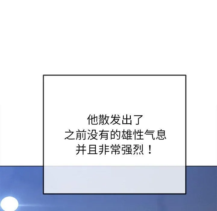 难缠小恶女 - 第255話 - page 145