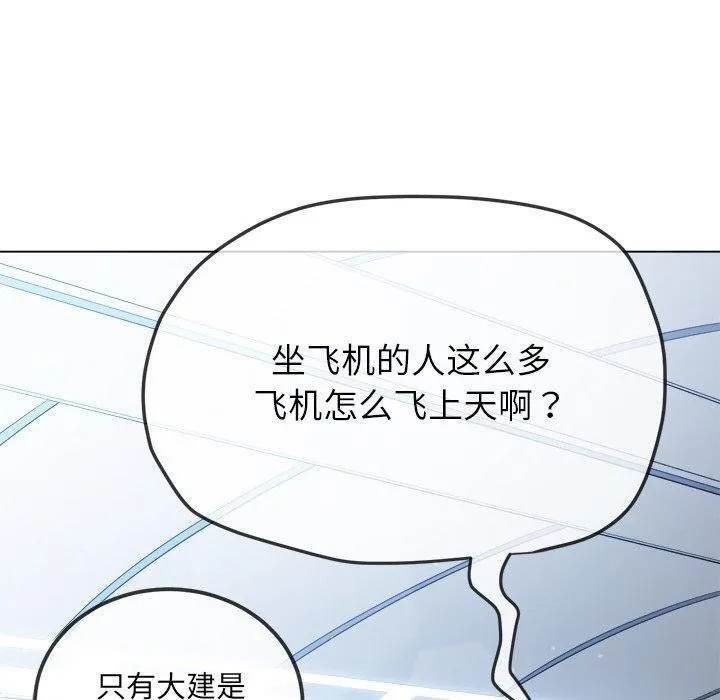 难缠小恶女 - 第255話 - page 161