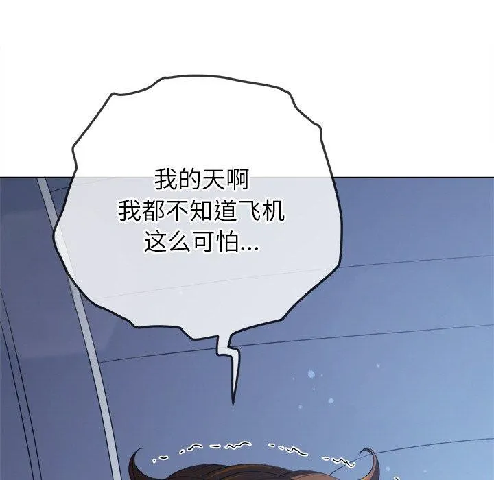 难缠小恶女 - 第255話 - page 164