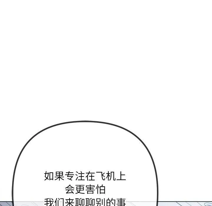 难缠小恶女 - 第255話 - page 174