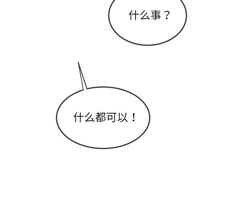 难缠小恶女 - 第255話 - page 178
