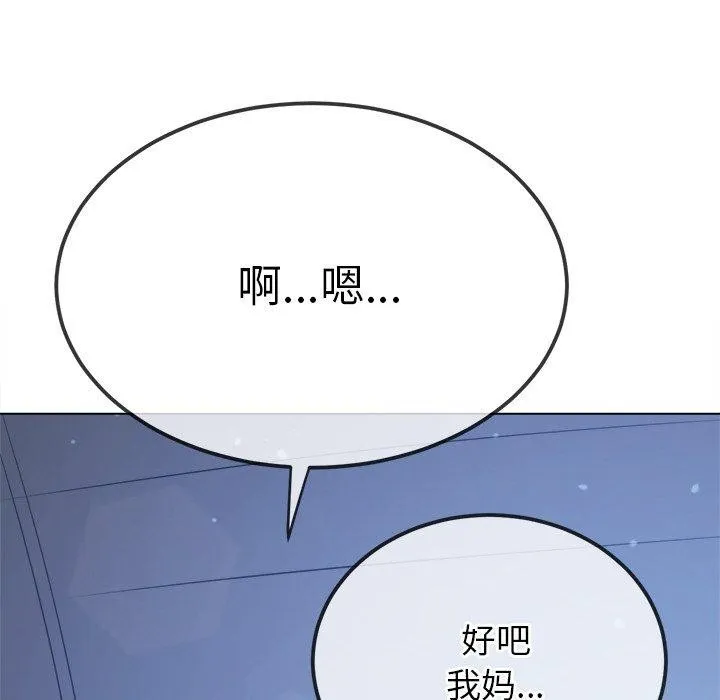 难缠小恶女 - 第255話 - page 179