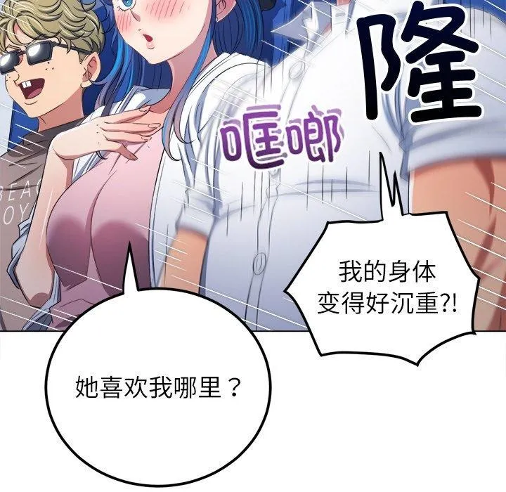 难缠小恶女 - 第255話 - page 188