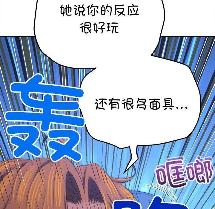 难缠小恶女 - 第255話 - page 190