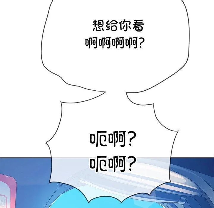 难缠小恶女 - 第255話 - page 197